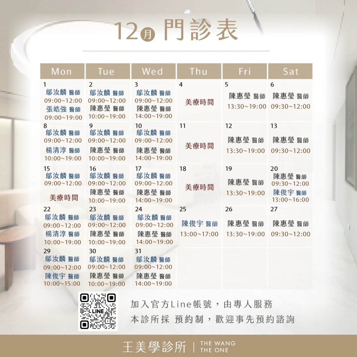 1141129-12月門診表