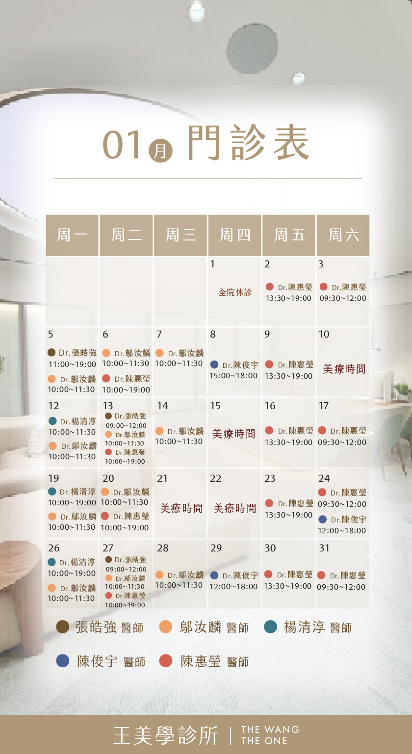 1141225-1月海報機門診表
