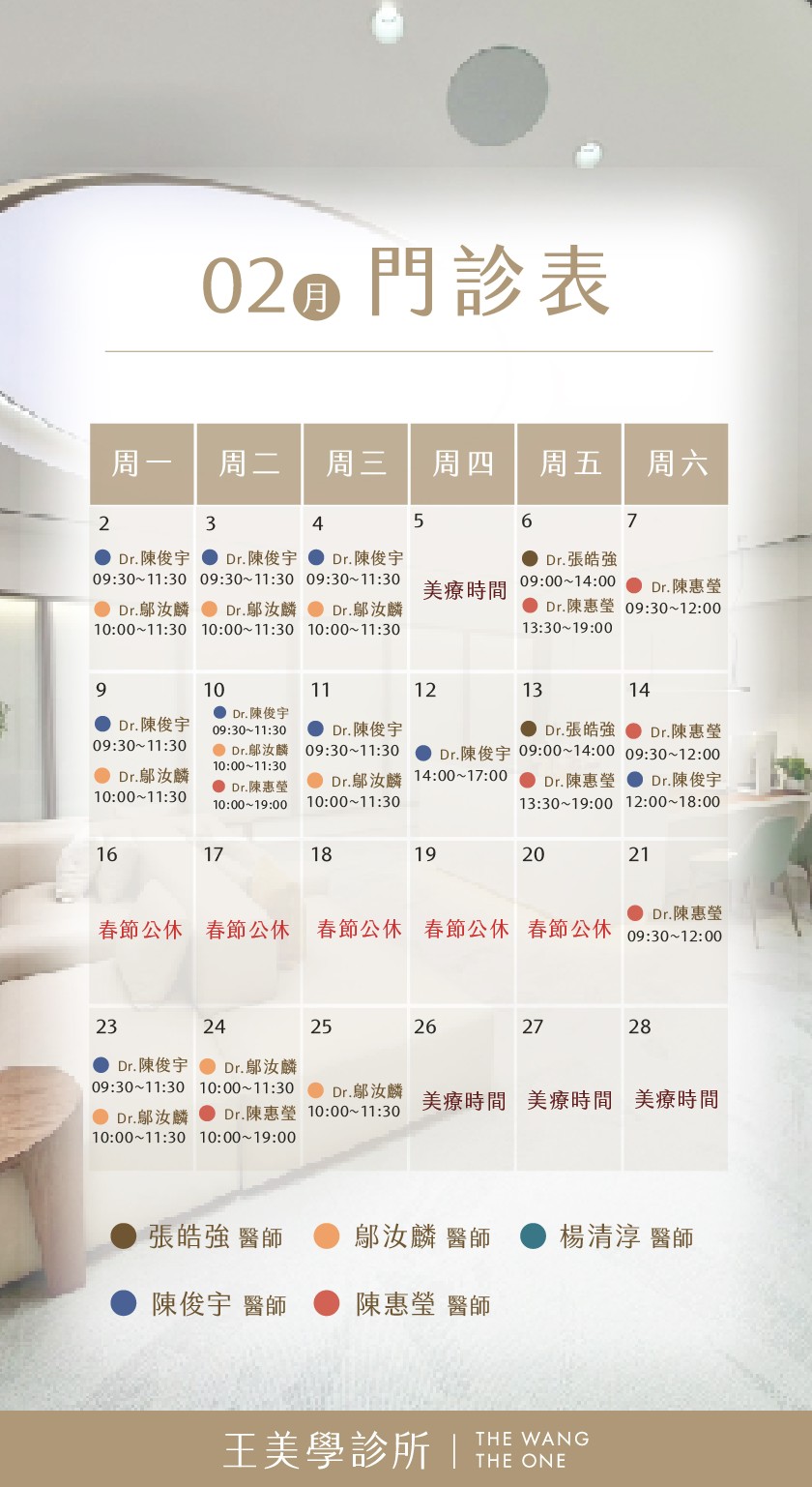 1150128-2月海報機門診表