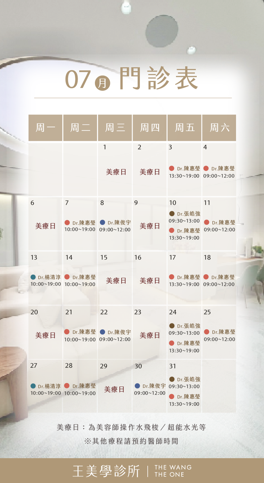 1150610-7月海報機門診表