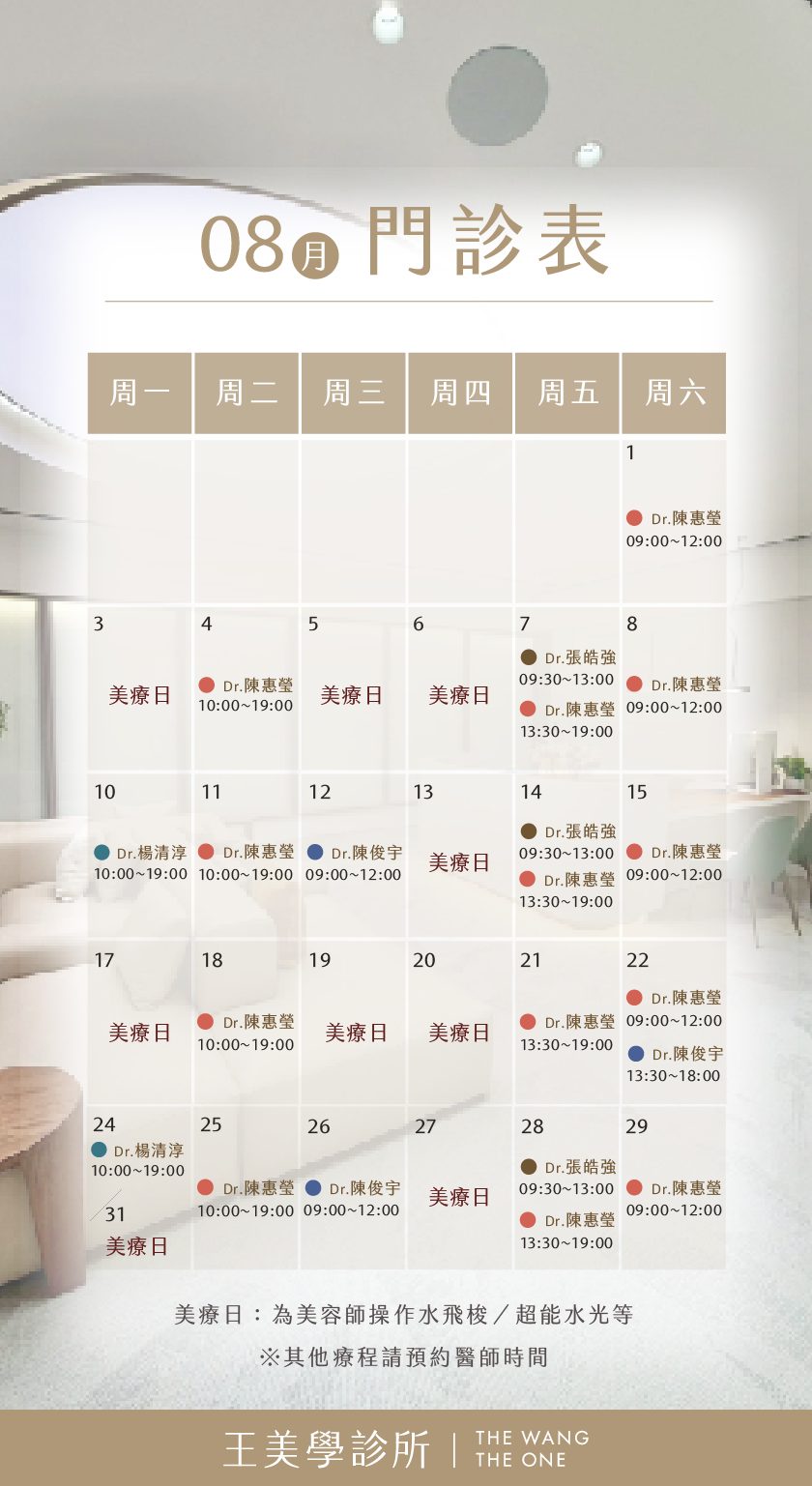 1150713-8月海報機門診表