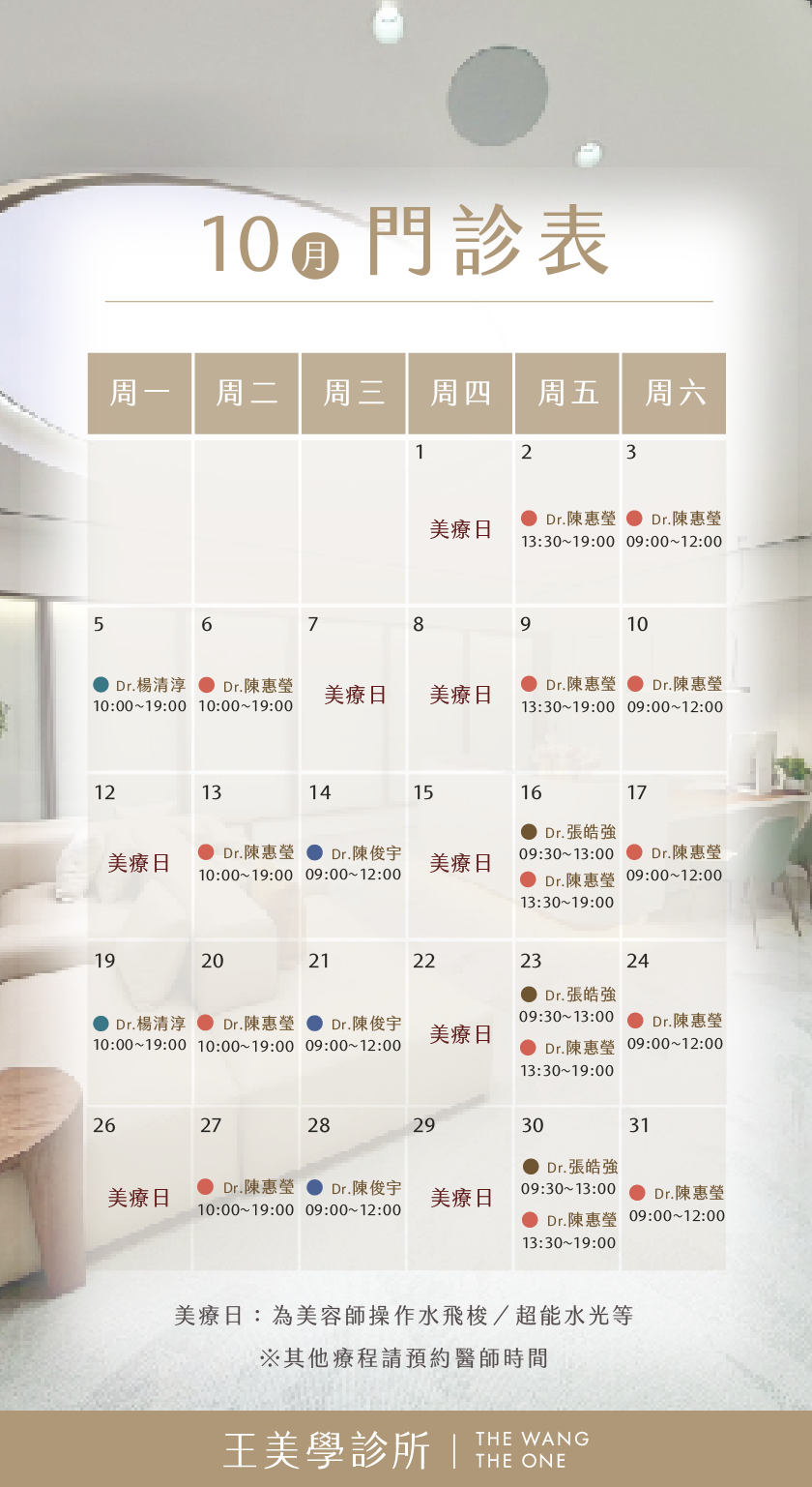 1150903-10月海報機門診表