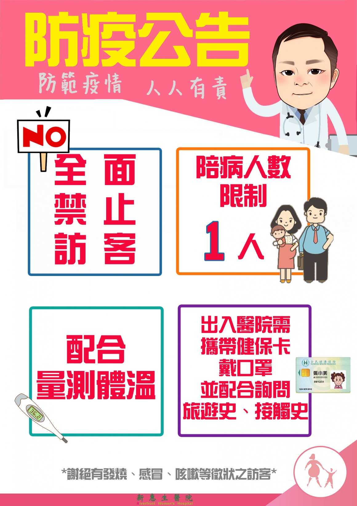 防疫(1)