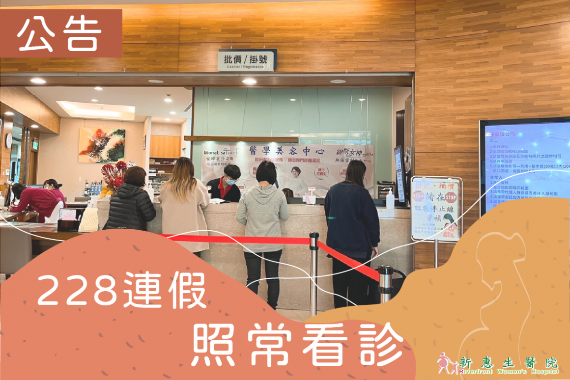 228看診公告