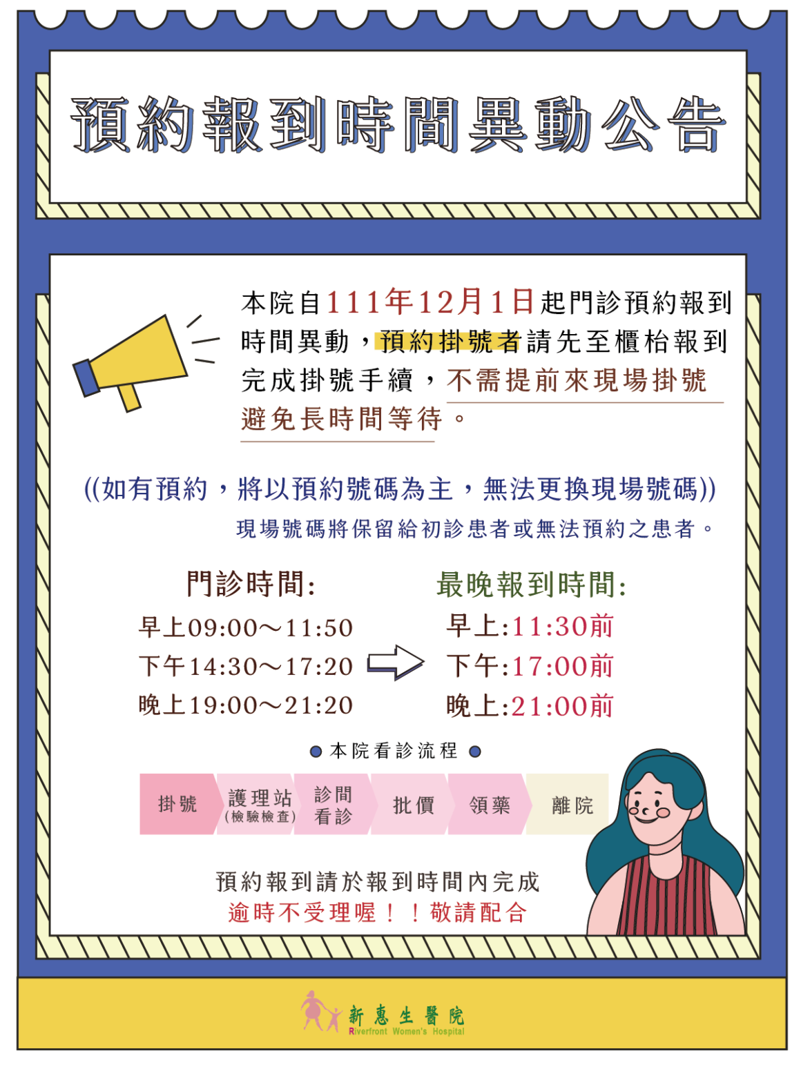 1116-預約報到異動公告 1116-預約報到異動公告