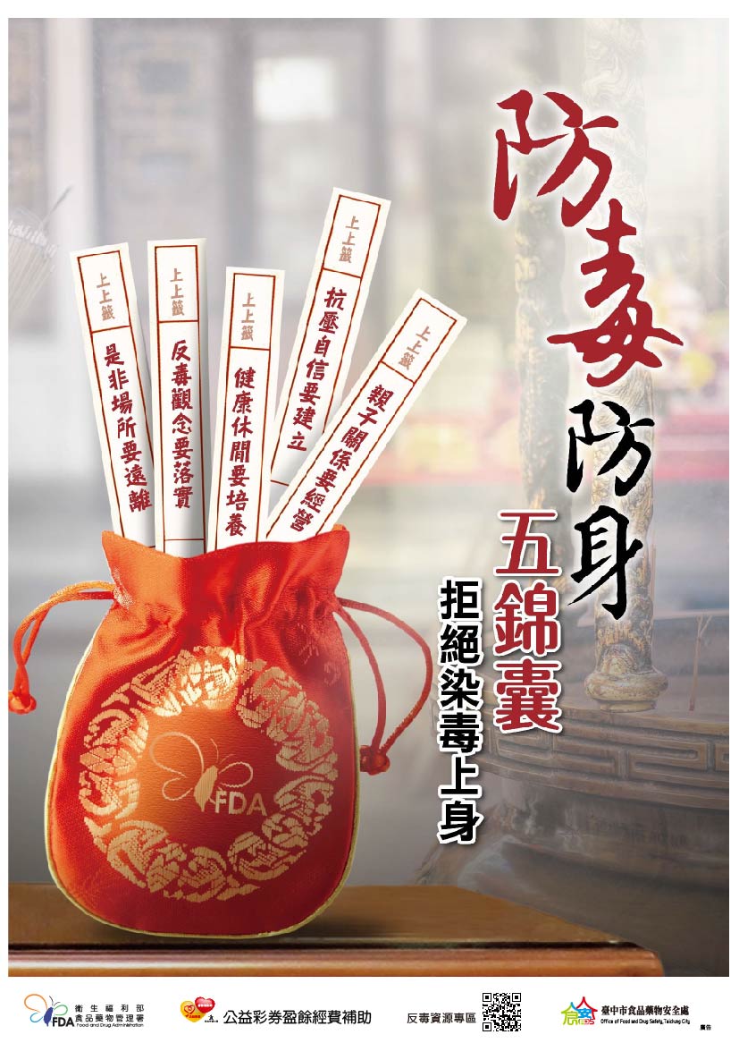 防毒防身五錦囊拒絕染毒上身