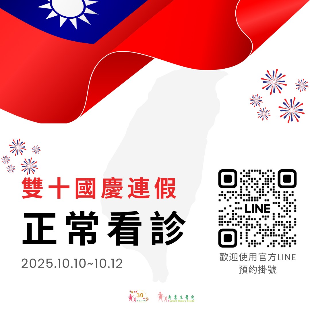 1141008-雙十連假正常看診