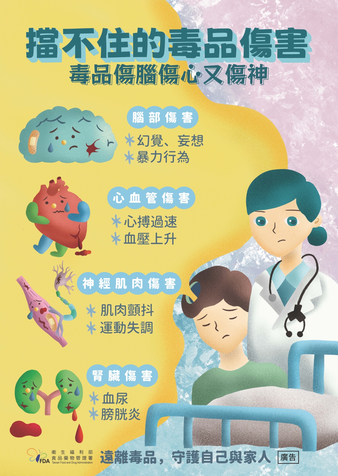 擋不住的毒品傷害