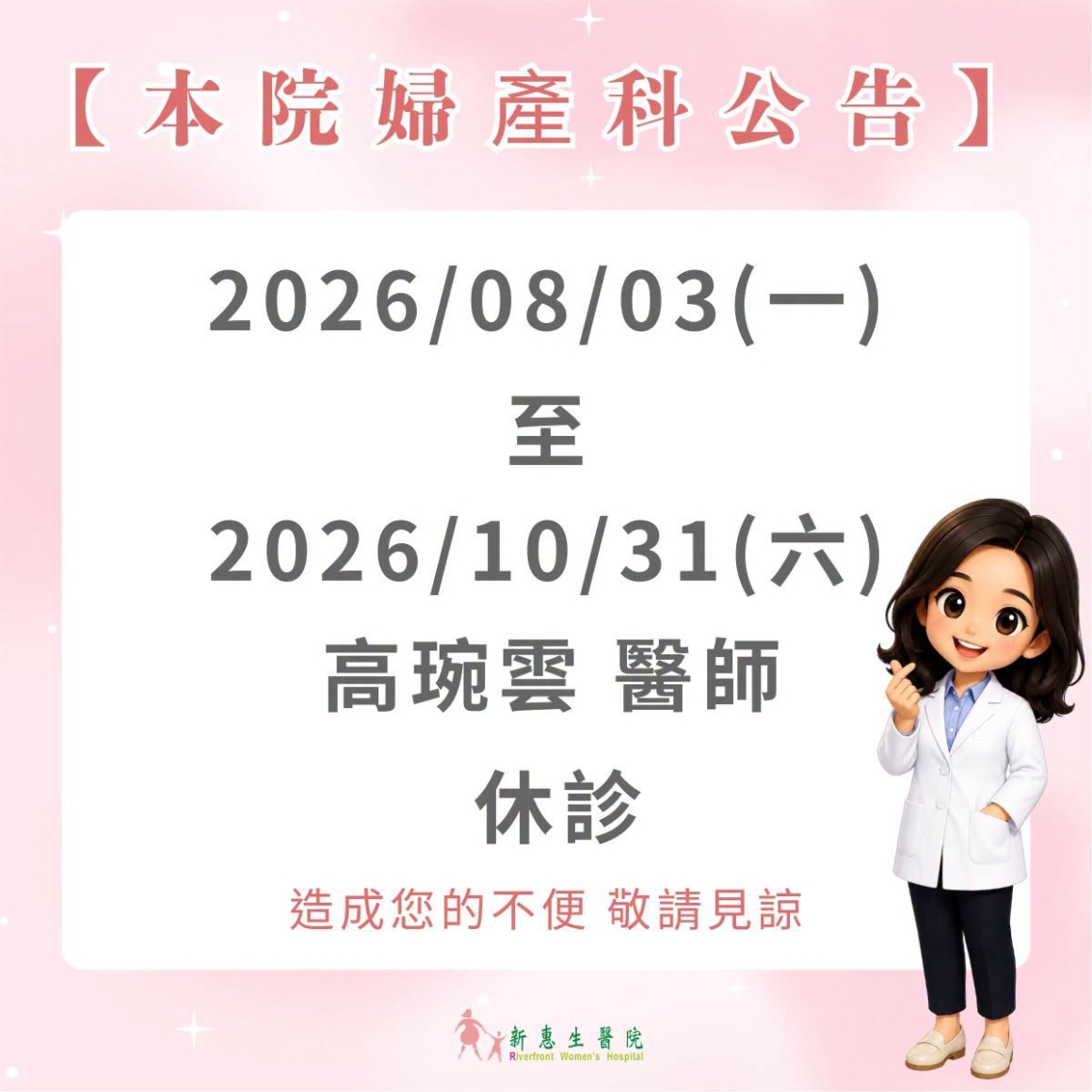 休診公告