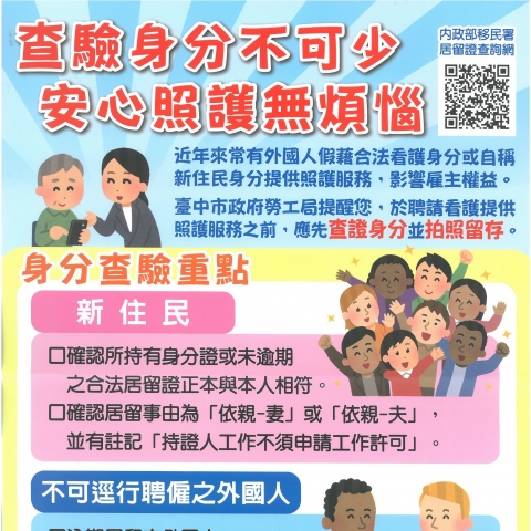台中市政府勞工局法令宣傳海報
