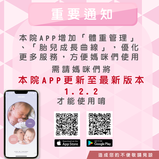 新惠生APP需更新最新版本!