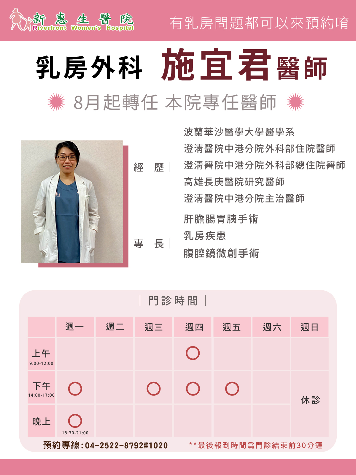 施宜君醫師👩‍⚕ 八月起轉任本院專任醫師