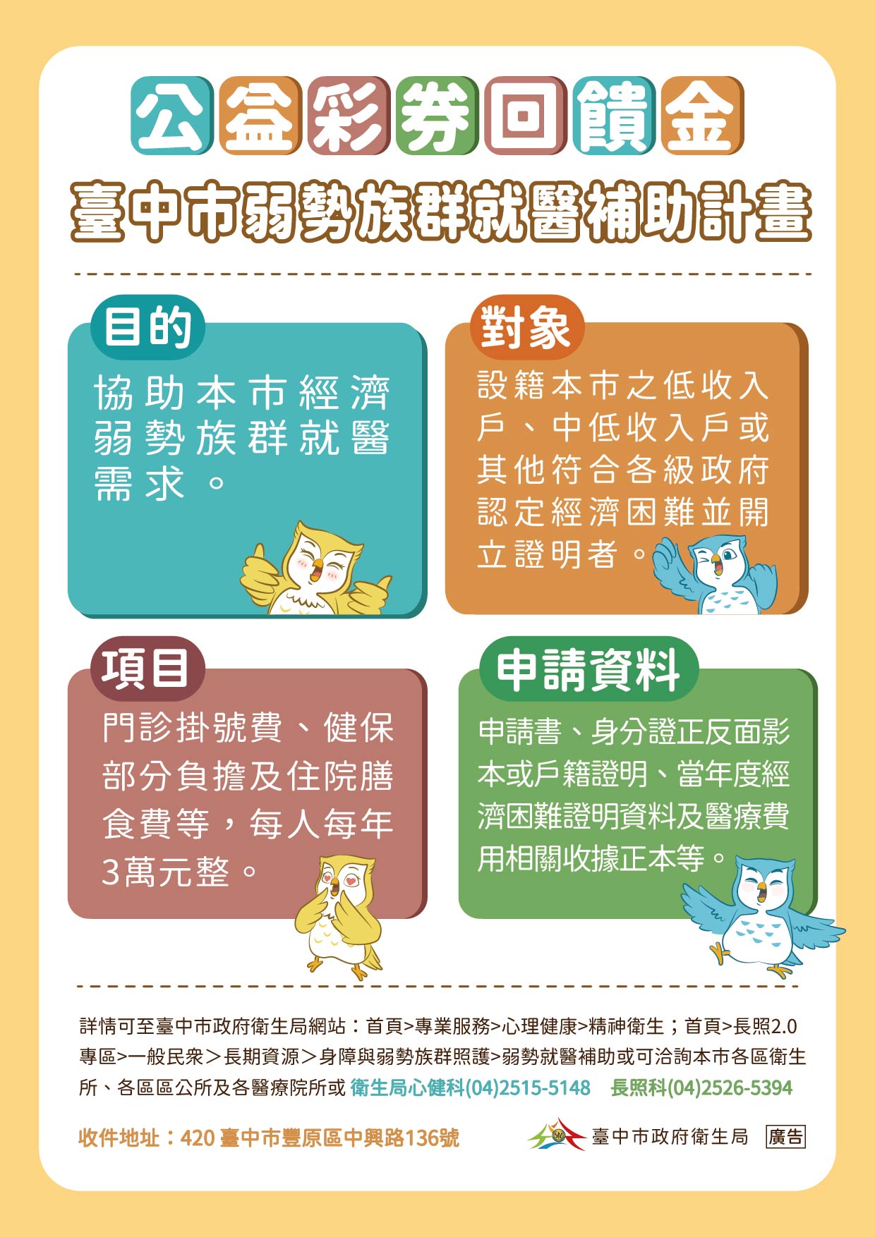 公益彩券回饋金分享