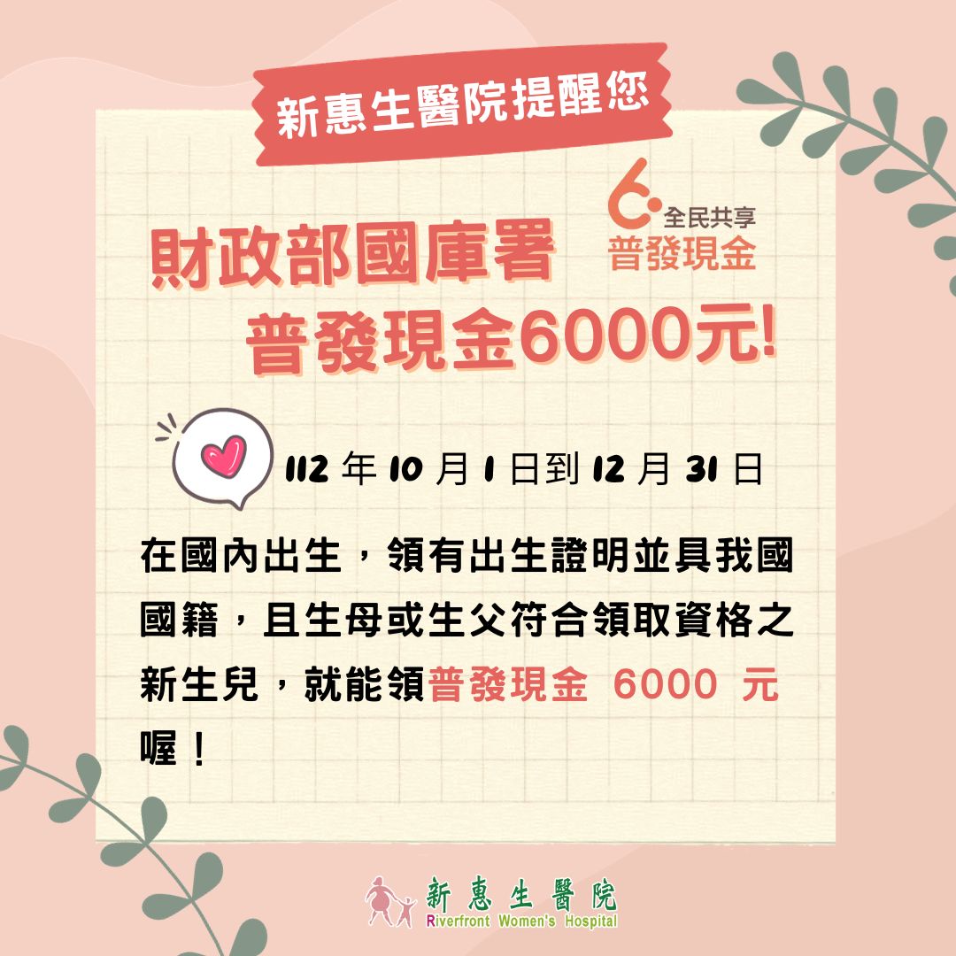 財政部國庫署普發現金6千元!