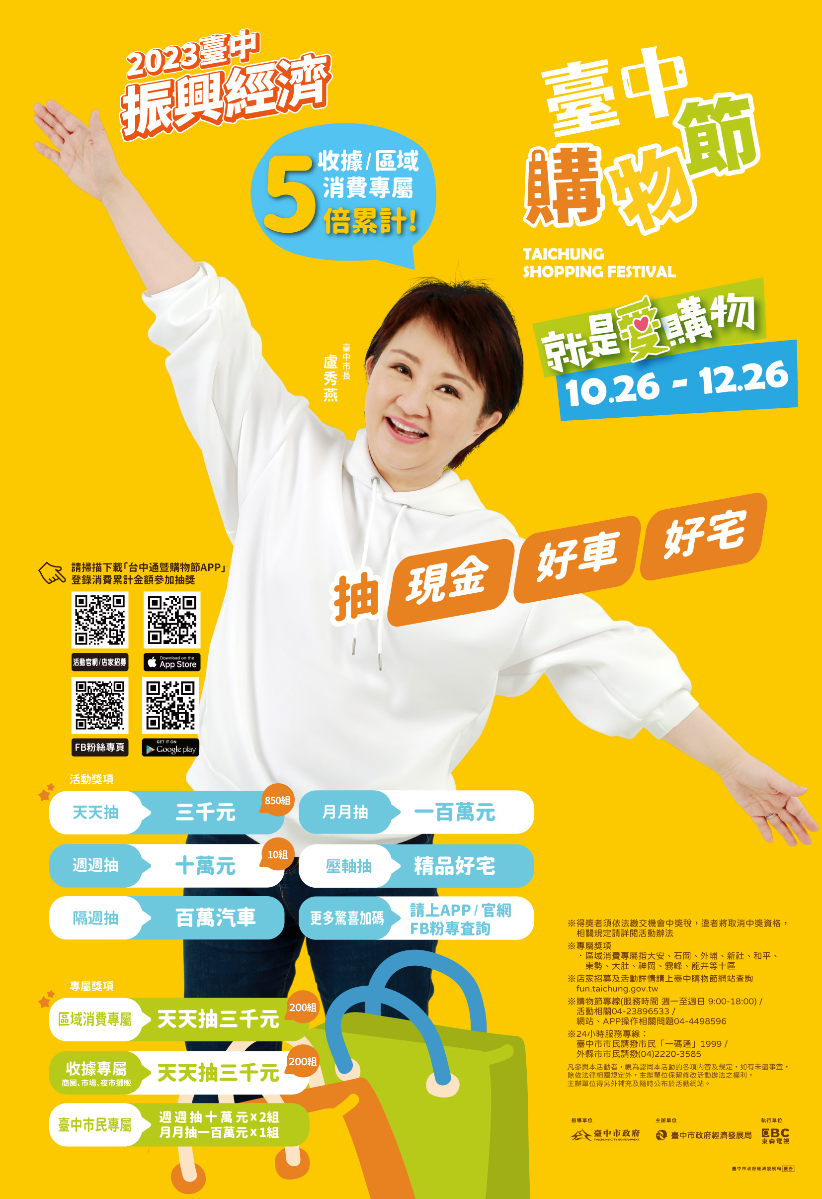2023台中購物節活動開跑囉