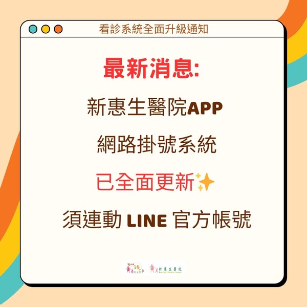 ✨【重要提醒｜網路掛號系統升級 快來綁定LINE會員！】✨