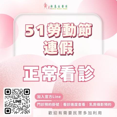 勞工節 門診正常看診