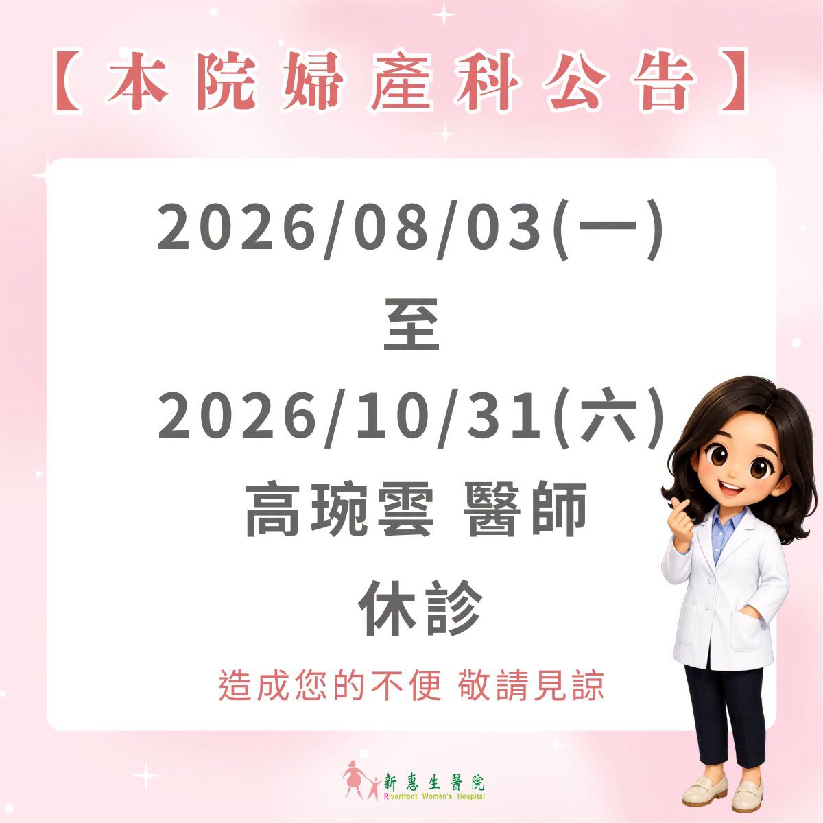 高醫師休診公告