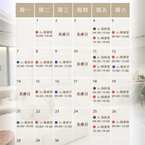 王美學9月門診表